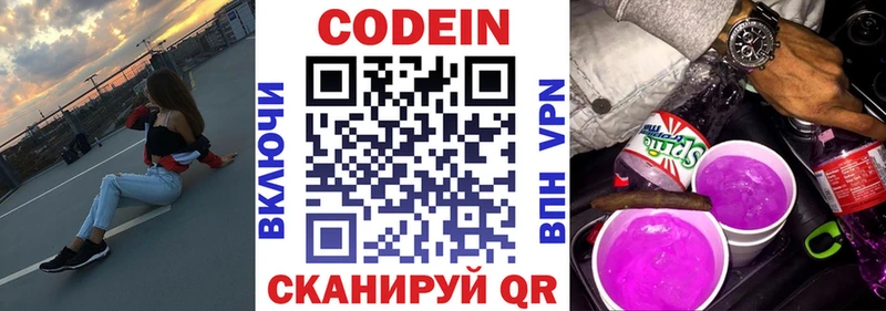 Кодеин Purple Drank  Купить закладки  Ухта 